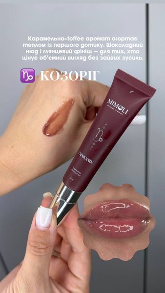 Блиск для губ за знаком зодіака Mimoli (в асортименті) 000722 фото