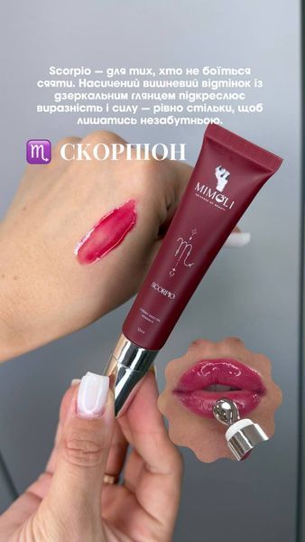Блиск для губ за знаком зодіака Mimoli (в асортименті) 000722 фото