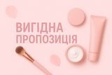 Вигідна пропозиція