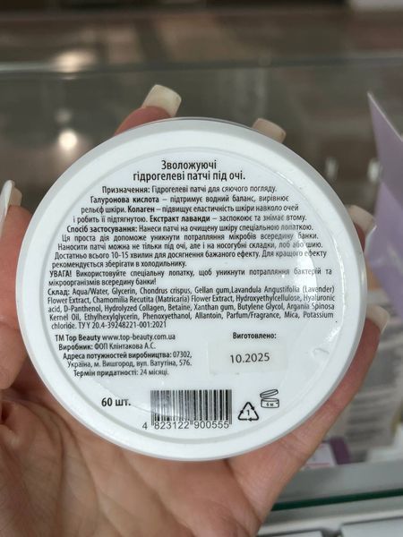 Патчі під очі гідрогелеві зволожуючі 000227 фото