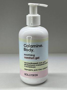 Заспокійливий гель для делікатного очищення шкіри HOLLYSKIN Calamine. Body. з каламіном 000178 фото