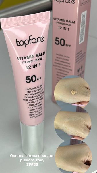 Праймер-основа для обличчя Topface Vitamin Balm Primer Base 12 в 1 SPF50  000335 фото